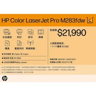 HP 惠普 Color LaserJet Pro M283fdw 彩色雷射多功能事務機 7KW75A 現貨 廠商直送