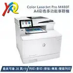 快印通  HP COLOR LASERJET ENTERPRISE M480F   租賃(新竹以北) 600起