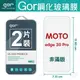 GOR 9H MOTO Motorola edge 30 Pro 鋼化玻璃膜 螢幕保護貼 鋼化玻璃保護貼 全透明兩片裝 全館滿299免運