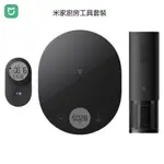 小米米家 廚房工具 電子廚房秤+電動開瓶器+智能計時器 智慧精準 電子秤 0.1G精準分度 開瓶器 三件式