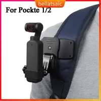 在飛比找蝦皮購物優惠-Backpack Clip for DJI OSMO Poc