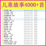 23年新款16G車USB 隨身諜兒童百科成語故事格林童話寓言故事一千零一夜MP3音頻31861085