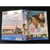 在飛比找蝦皮購物優惠-．私人好貨．二手．DVD．早期【戀夏 全30集】胡宇威 吳映