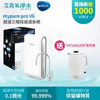 在飛比找樂天市場購物網優惠-【德國 BRITA】mypure pro V6 超濾三階段過