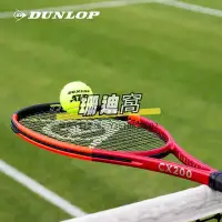 在飛比找Yahoo!奇摩拍賣優惠-網球拍Dunlop鄧祿普網球拍24全新升級CX200系列安德