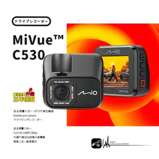 R7m Mio MiVue C530 安全預警六合一 GPS行車記錄器 1080P/30fp【送32G】