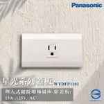 【PANASONIC 國際牌】10入組 DECO 星光系列 接地單插座 插座(WTDFP1101 110V)