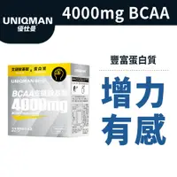 在飛比找蝦皮商城優惠-UNIQMAN BCAA支鏈胺基酸粉 4000mg 咖啡口味