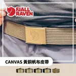 FJALLRAVEN 小狐狸 黃銅帆布皮帶 CANVAS BRASS BELT 4 CM