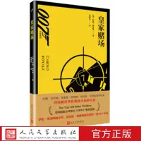 在飛比找蝦皮購物優惠-✨【優品】✨皇家賭場 007小說系列叢書 [英] 伊恩·弗萊