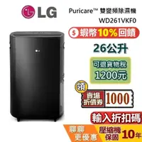 在飛比找蝦皮商城優惠-LG 樂金 WD261VKF0 (輸入折扣碼) 領券現折 可