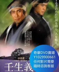 在飛比找Yahoo!奇摩拍賣優惠-DVD 海量影片賣場 壬生義士傳 電影 2003年