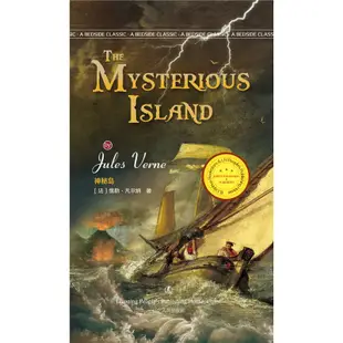 【英語學習】神祕島 The Mysterious Island [法] 儒勒·凡爾納 著 英文版原版 經典英語文庫入選書