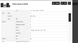 Panasonic SC-PM250 組合音響