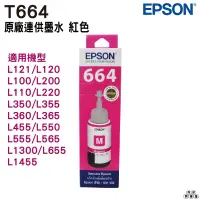 在飛比找蝦皮購物優惠-EPSON T6641  T6643 T6644（黑色）原廠