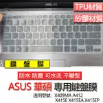 ASUS 華碩 X409MA A412 X415E X415EA X415EP 鍵盤膜 鍵盤套 鍵盤保護膜 鍵盤保護套