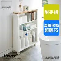 在飛比找momo購物網優惠-【YAMAZAKI】tower衛浴手把隙縫推車-白(隙縫櫃/