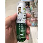 【康丞藥局】PHARDAY抗菌酒精乾洗手 50ML/瓶 隨身乾洗手（贈品勿下單）