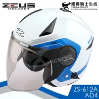 在飛比找樂天市場購物網優惠-ZEUS安全帽 ZS-612A AD4 白藍 內藏墨鏡 防雨