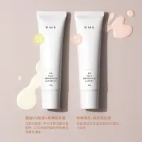 在飛比找蝦皮購物優惠-RMK UV防護乳 高效保濕/透光勻色 60g 防曬 隔離霜