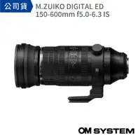 在飛比找PChome24h購物優惠-【OM SYSTEM】M.ZUIKO DIGITAL ED 