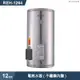 林內【REH-1264】電熱水器12加侖(不鏽鋼內膽)(含全台安裝)