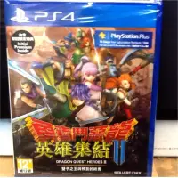 在飛比找蝦皮購物優惠-蘆洲-翔天 PS4 勇者鬥惡龍英雄集結2 中文版