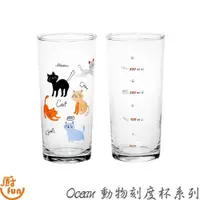 在飛比找蝦皮商城優惠-Ocean動物刻度杯系列 玻璃杯 水杯 刻度杯 玻璃刻度杯 