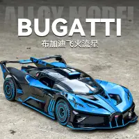 在飛比找蝦皮商城精選優惠-仿真汽車模型 1:24 布加迪 Bugatti Bolide