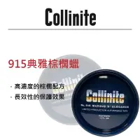 在飛比找松果購物優惠-RJCAR Collinite 柯林915典雅棕櫚蠟 (10