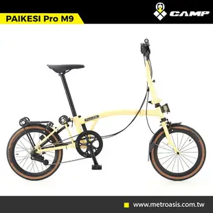 【門市自取限定】CAMP 9速折疊車 PAIKESI Pro M9 / 城市綠洲(腳踏車,自行車,單車,變速,環島,北高,雙塔,KOM,雙鐵,類小布,類brompton)