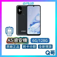 在飛比找蝦皮購物優惠-G-Plus A5 (6G/128G) 智慧型 資安機 軍人