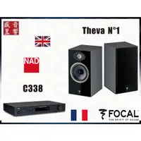 在飛比找蝦皮購物優惠-NAD C338 綜合擴大機 + 法國製 Focal The