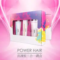 在飛比找PChome商店街優惠-PHS-001【Power Hair 三合一超值優惠禮盒】一