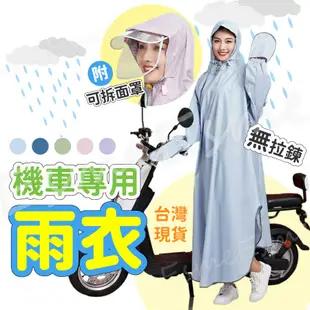 【新品上市 台灣現貨】機車雨衣 斗篷雨衣 成人雨衣 一件式雨衣 騎車雨衣 反光雨衣 摩托車雨衣 加厚雨衣 戶外雨衣 機車