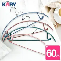 在飛比找momo購物網優惠-【KARY】60入質感加厚防滑無痕毛衣衣架(浸膠衣架)