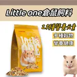 【德國原裝】倉鼠飼料 LITTLE ONE 鼠飼料 小倉鼠 三線鼠 楓葉鼠 黃金鼠 天竺鼠 老公公鼠 德國製造