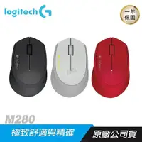 在飛比找PChome24h購物優惠-Logitech 羅技 ► M280 無線 滑鼠 黑/灰/紅