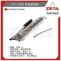 在飛比找蝦皮購物優惠-【ZETA 汽機車工具】 台灣JTC 汽機車工具 ~ 手壓黃