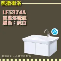 在飛比找Yahoo!奇摩拍賣優惠-YS時尚居家生活館 凱撒面盆浴櫃組LF5374A(不含龍頭)