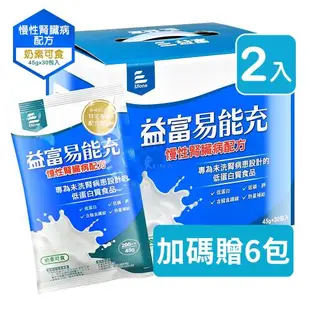 (加贈8包) 益富 易能充 慢性腎臟病配方 未洗腎適用 45g*30包/盒 (2入)