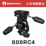 MANFROTTO 曼富圖 808RC4 三向液壓雲台【EYECAM】公司貨 液壓雲台 配件 錄影 攝影 直播 VLOG