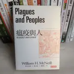 561*瘟疫與人：傳染病對人類歷史的衝擊│天下文化│麥克尼爾│九成新│定價：450