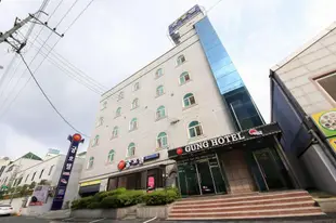 Jeonju Gung Tourist Hotel