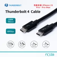 在飛比找momo購物網優惠-【noda】Thunderbolt 4 Cable Type