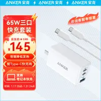 在飛比找京東台灣優惠-ANKER安克 65W多口蘋果快充充電器+100W5A快充C