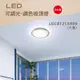 國際牌 Panaonic LED 70.6W 大氣 10坪用 調光調色 吸頂燈 LGC81210A09 遙控