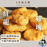 在飛比找蝦皮購物優惠-紅龍雞塊 台灣 紅龍 炸雞 雞塊 麥克雞塊 1kg  全家滿