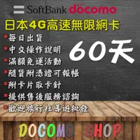 在飛比找蝦皮購物優惠-60天 日本網卡 Docomo 4G 網卡 日本sim卡 日