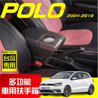 在飛比找蝦皮購物優惠-福斯 扶手箱 Volkswagen POLO 適用中央扶手箱